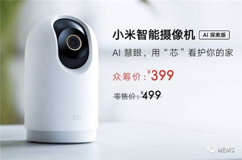 小米智能攝像機AI探索版發布 以AI人臉識別與寵物檢測，開啟智能安防新篇章